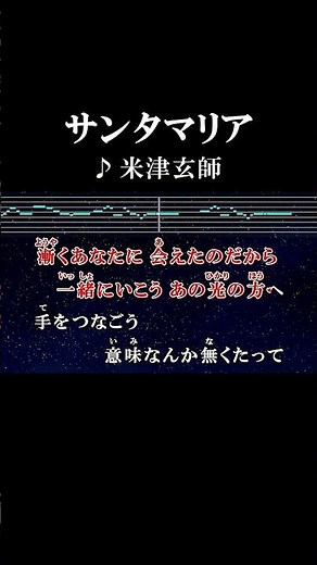 手をつなごう意味なんか無くたって #カラオケ #歌詞 #onvocal #本人ボーカル #サンタマリア #米津玄師 #2013
