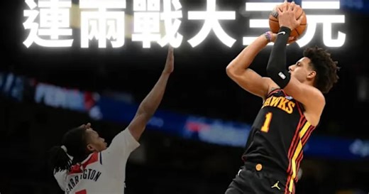 12/7【驚喜】Jalen Johnson連兩戰大三元｜破隊史高懸21年紀錄｜獨行俠進5戰4勝 Cooper Flagg好強驚艷AD｜快艇還有救嗎...