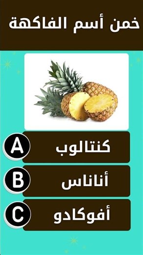 Guess the fruit