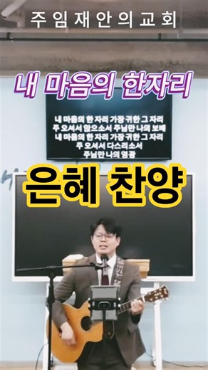 내 마음의 한자리 김현식 전도사 은혜찬양 #예수 #찬양 #예배 찬양
