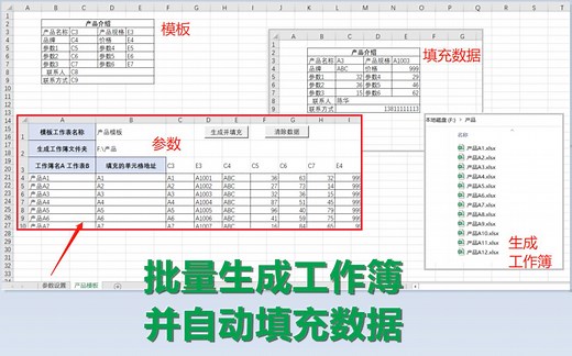 批量生成工作簿并自动填充数据—【Excel 表格 VBA 实例】