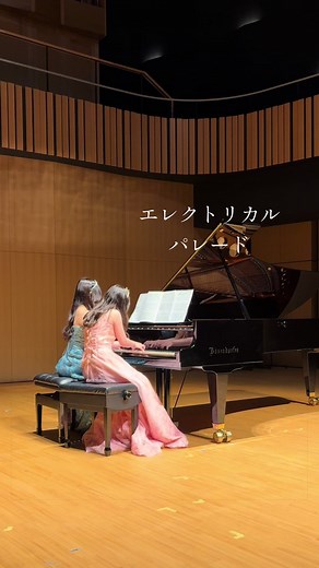 エレクトリカルパレード ピアノ連弾