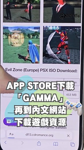 8K views · 41 reactions | 教你玩大熱 PS模擬器 Gamma . 詳情：https://bit.ly/44IIxlR . #Gamma模擬器 #PS1模擬器 #懷舊遊戲 #懷舊電子遊戲 | e-zone | Facebook