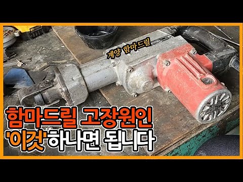 The One Thing Causing Your Hammer Drill to Break!!🙇‍♂️ Super Simple Repair & Maintenance Tips ✔ K...