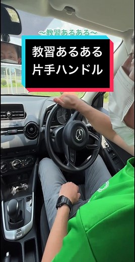 教習所で学ぶ片手運転とハンドル操作