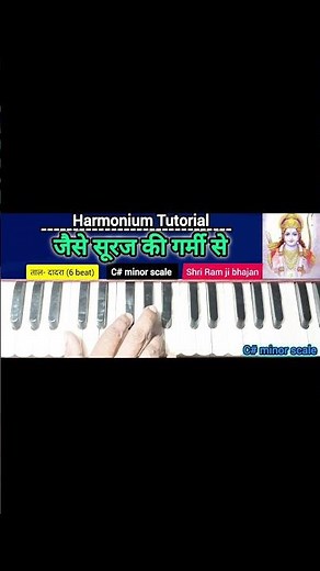 Jaise Suraj Ki Garmi Se |#Harmonium Tutorial | Bhajan tutorial| #prayer|