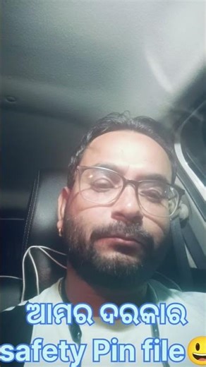 ଆମର ଦରକାର Safety pin file 😃😃😃ବିଶେଷ ଅନୁରୋଧ ଦେହକୁ ନେବେନି, କାରଣ ହଜମ କରିବା ଅଡୁଆ ହେବ 😃😃😃#comedyreels