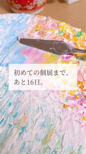 初個展「sweet garden」開催のお知らせ