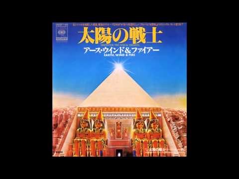 太陽の戦士 アース・ウィンド & ファイアー
