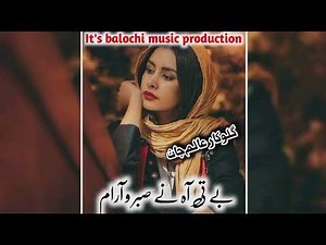 Alim Jan Balochi Song || Be taiya Ne Sabr O Aram // Alim jaan