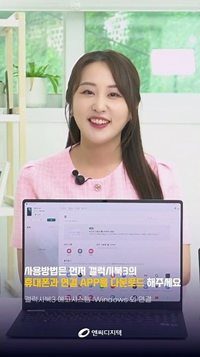 [갤럭시북3 에코시스템] 휴대폰과 연결 편 🚀