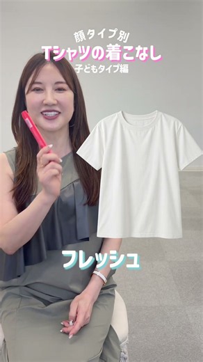 【迷ったらこれ！】顔タイプ別Tシャツの着こなし方 | 子供タイプ編（キュート・アクティブキュート・フレッシュ・クールカジュアル）