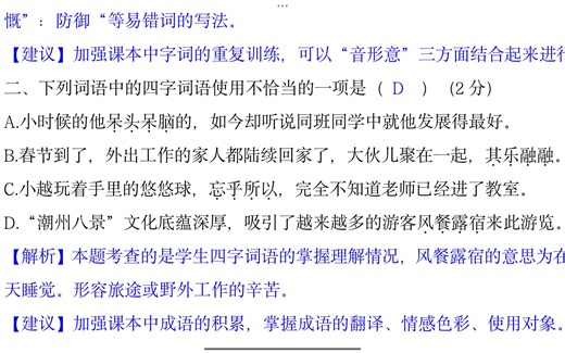 六年级第十三节课试卷讲解