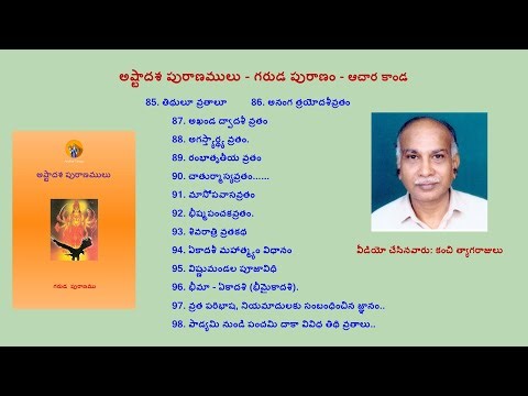 GarudaPuranamu-గరుడ పురాణం- ఆచారకాండ-అధ్యాయం-101 to 200-Part-3