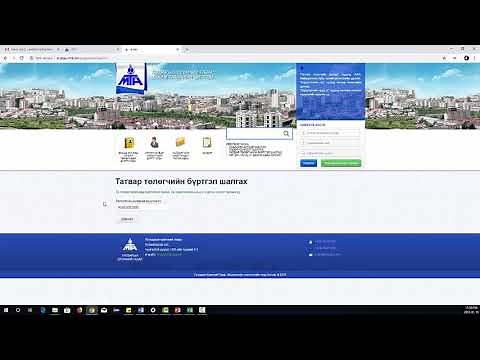 Татвар төлөгчийн бүртгэл шалгах