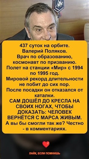 437 дней в космосе - рекорд, который не побит до сих пор