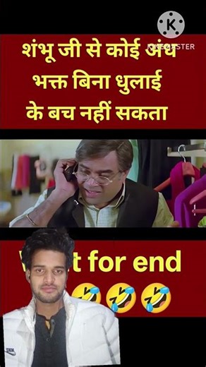 andhbhakt khoob maje liye😂😱#andhbhaktroast #godimedia #modi #yogiadityanath