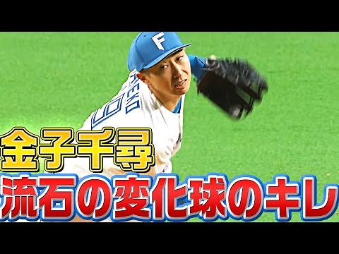 【多彩な変化球】金子千尋『5回1失点で古巣から2年ぶり勝利』
