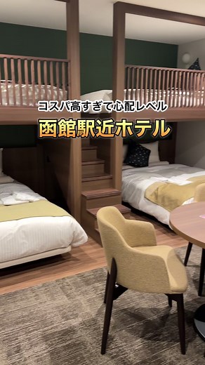 コスパ高い函館駅近ホテルの春旅キャンペーン情報