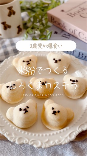 くまさん型ベビーカステラの簡単レシピ