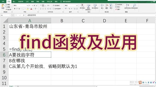 find函数及应用