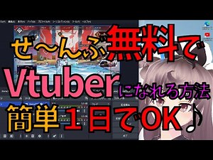 有料級！ PC超初心者にもわかる解説！PCとWebカメラだけでOK！(その２は概要欄）全部、無料でVtuberになる OBS、3tene、 Booth （VRMモデル）Windows11