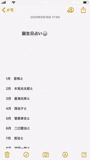 ハイキュー誕生日占いで恋愛診断！