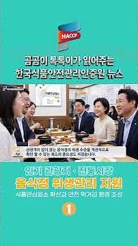 [April Certification Agency News ①] Expansion of Food Safety Establishments Focusing on Represent...