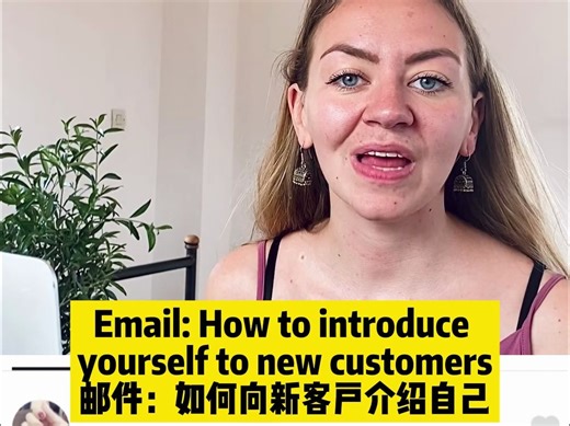 Email：如何用郵件向新客戶介紹自己