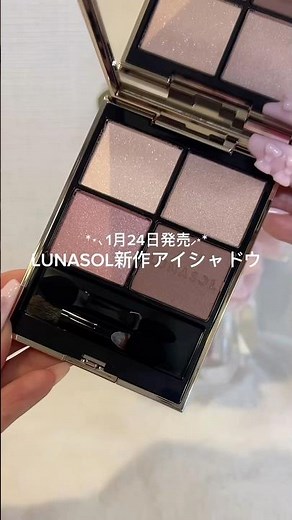 今日発売❕LUNASOL新作アイシャドウレビュー✨️ #コスメレビュー #コスメ紹介 #コスメ #新作コスメ #アイシャドウ #LUNASOL #ルナソル