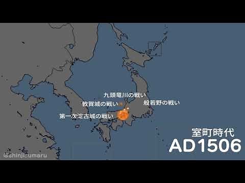 古墳時代あたり～太平洋戦争までの合戦、紛争、事変なんかを圧縮した動画作ってみたら、応仁の乱あたりから大変なことになった。