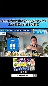 The essence of MEO (Map Engine Optimization): How to rank highly on Google Maps