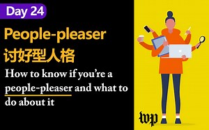 短新闻泛读 | Day 24：people-pleaser讨好型人格应该怎么办？
