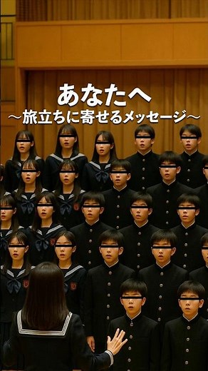 あなたへ 〜旅立ちに寄せるメッセージ〜