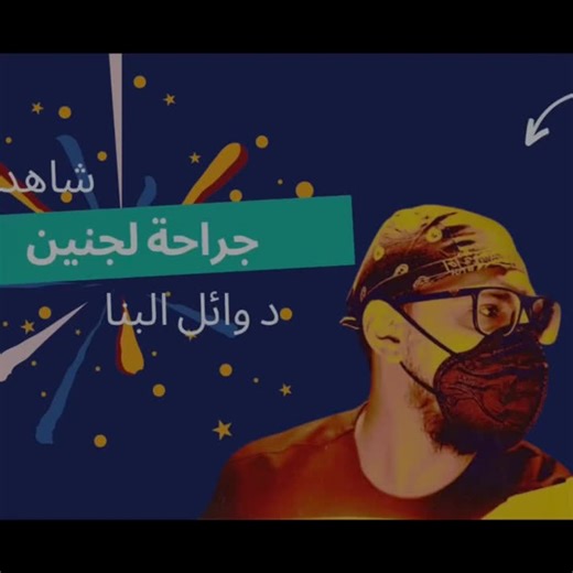 TTTS placental mapping and fetoscopic laser surgery best practices | Dr Wael El Banna posted on the topic | LinkedIn