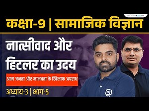 Class 9 History Chapter 3 | Nazism and The Rise of Hitler | Class 9 SST Chapter 3 | RBSE | NCERT