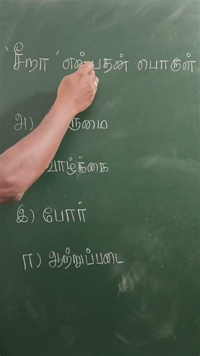 General Tamil TNPSC TNUSRB TNTET TRICKS