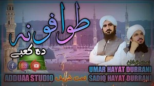 Umar Hayat pashto naat 2024 | pashtoo new naat HD 2024 | ᴀᴅᴅᴜᴀᴀ sᴛᴜᴅɪᴏ