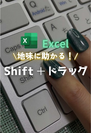 行や列を素早く移動するExcelテクニック