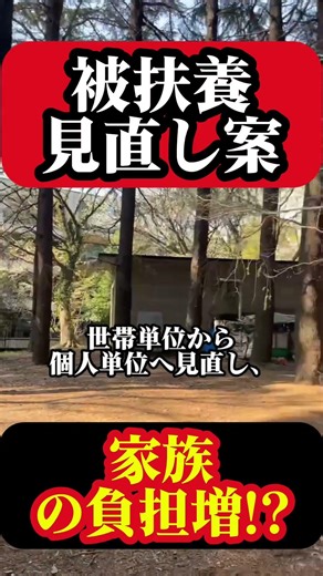 財務省が被扶養見直し案…家族の負担増に批判噴出