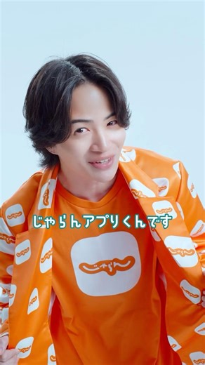 じゃらんアプリくん（15秒・縦型）