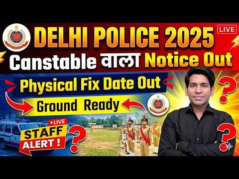 Delhi Police Constable Physical Date Notice 2025 | Delhi Police Constable Result Update | Last Exam