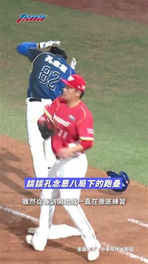 [Fubon Guardians] Responding to Kong Nian-en's base-running incident in the eighth inning, Goto M...