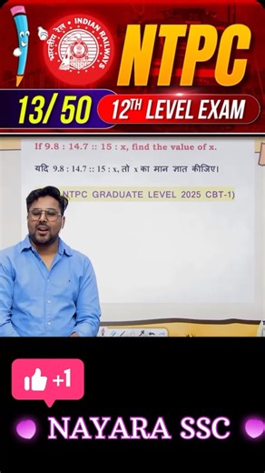 #13 NTPC 12th LEVEL EXAM SHORT TRICK #nayarassc #ntpc12thlevel #ntpc #railwaygroupd #mathshorttricks | Nayara Ssc