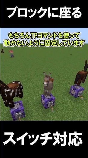 [Switch Compatible] Stair Blocks to Sit On [Minecraft] [Minecraft Commands] [Switch/Bedrock Editi...