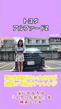 車紹介トヨタアルファードZ VOL.01