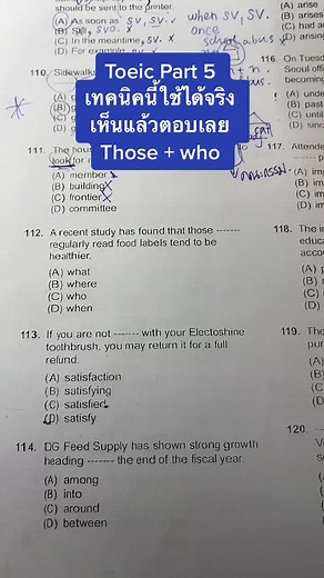 เทคนิคการทำ Toeic Part 5 สำหรับ WH-Question