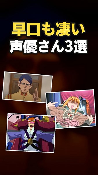 [Celebration: Over 30,000 Views] 3 Characters Voiced by Voice Actors Who Are Amazing at Fast-Talk...