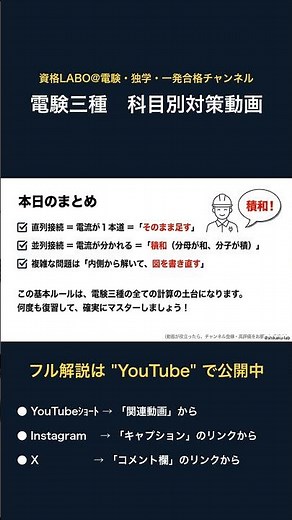 【電験三種 理論】これ知らないと一生解けない合成抵抗、秘密は「積和」の正体#電験三種 #電工 #試験対策