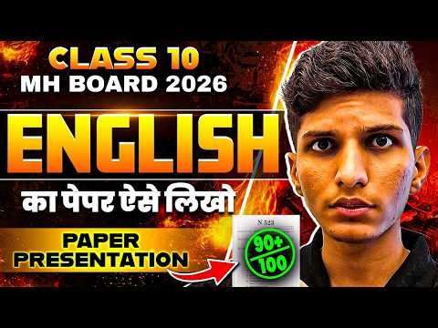 How To Write English Board Paper 2026? 🔥 PAPER PRESENTATION TRICKS| Imp questions 2026 SSC 10th
